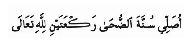 niat solat dhuha