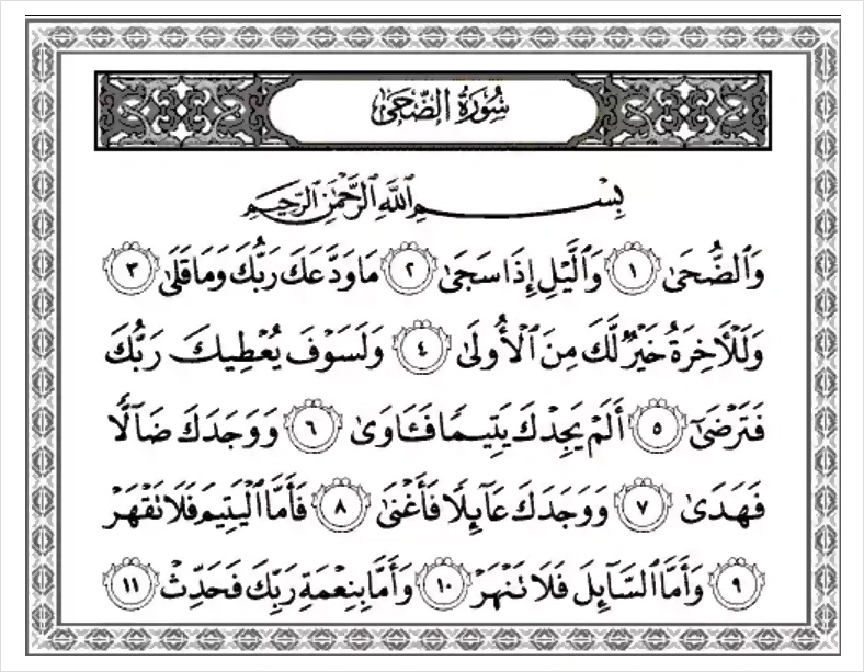 surah adh dhuha solat dhuha