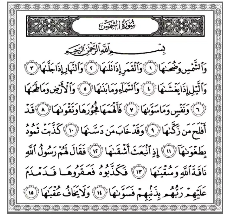 surah asy syams solat dhuha