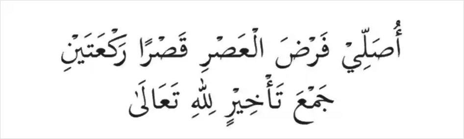 niat jamak takhir asar zohor