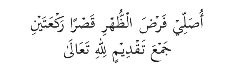 solat niat jamak takdim zohor asar