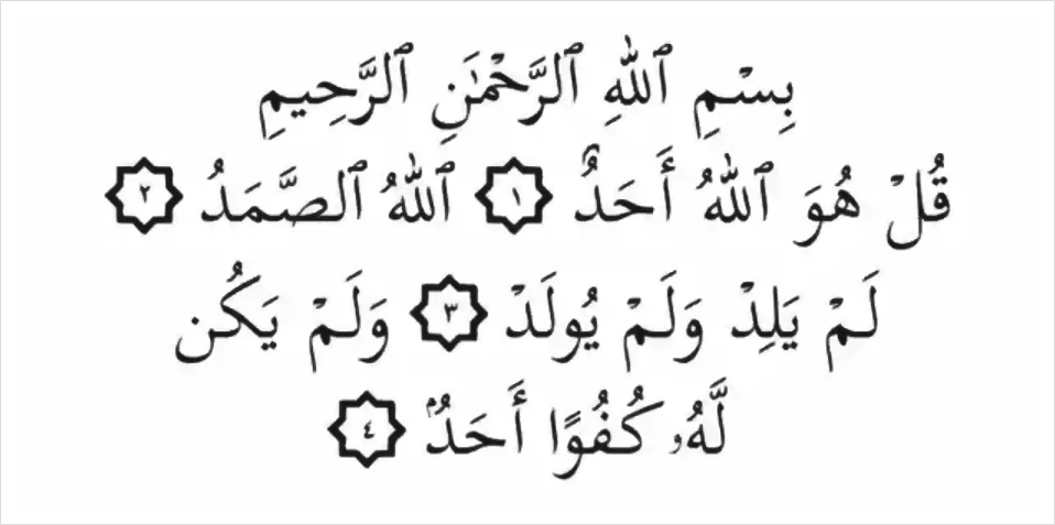 surah al ikhlas solat hajat