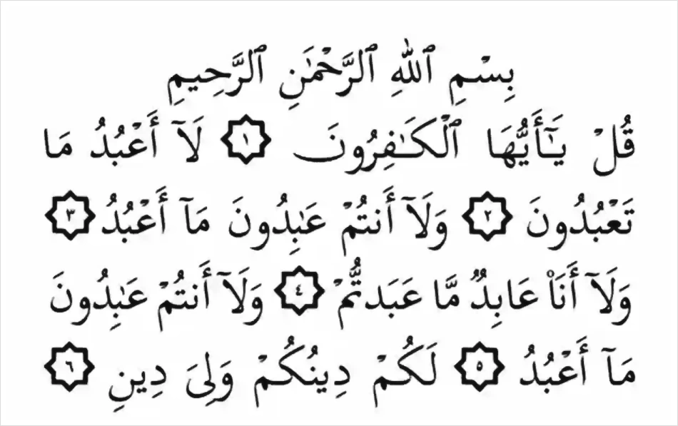 surah alkafirun solat hajat